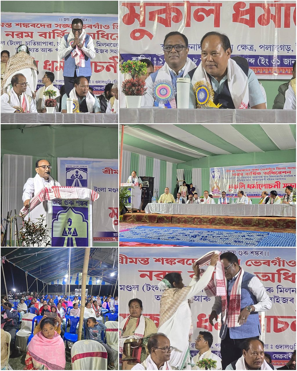 9th Annual Conference Of Srimanta Sankardeva Sangha Held At Palahgarh