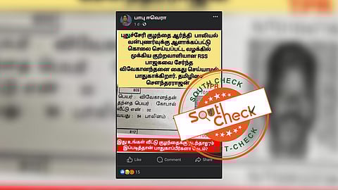 சிறுமி பாலியல் வன்கொடுமை வழக்கில் தொடர்புடைய குற்றவாளியை புதுச்சேரி துணைநிலை ஆளுநர் பாதுகாப்பதாக வைரலாகும் தகவல்