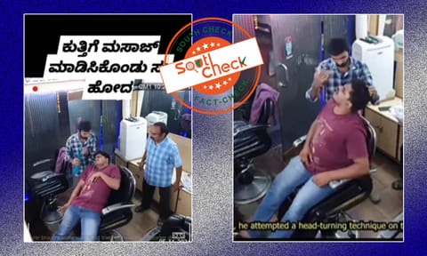 Fact Check: ಸಲೂನ್‌ನಲ್ಲಿ ಮಸಾಜ್ ಮಾಡುವಾಗ ವ್ಯಕ್ತಿಯೊಬ್ಬ ಸಾವನ್ನಿಪ್ಪಿರುವುದು ನಿಜವೇ?