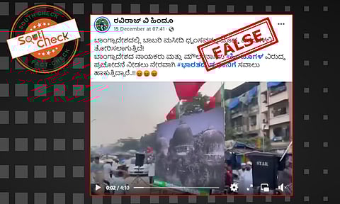 Fact Check: ಬಾಂಗ್ಲಾದೇಶದಲ್ಲಿ ಬಾಬರಿ ಮಸೀದಿಯ ಸಾಕ್ಷ್ಯಚಿತ್ರ ಪ್ರದರ್ಶಿಸಲಾಗಿದೆಯೇ? ಸುಳ್ಳು, ಈ ವೀಡಿಯೊ ಮಹಾರಾಷ್ಟ್ರದ್ದು