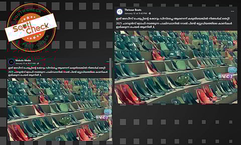 Fact Check: ചാമ്പ്യന്‍സ് ട്രോഫി ക്രിക്കറ്റ് നടക്കാനിരിക്കുന്ന റാവല്‍പിണ്ടി സ്റ്റേഡിയത്തിന്റെ ശോചനീയാവസ്ഥ? ചിത്രത്തിന്റെ സത്യമറിയാം 