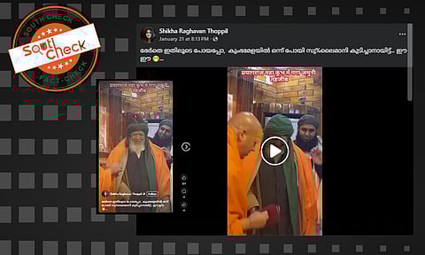 Fact Check: കുംഭമേളയില്‍ മുസ്ലിം നേതാവ്? വീഡിയോയുടെ വാസ്തവമറിയാം