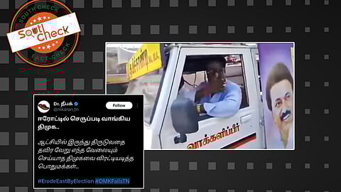 ஈரோடு கிழக்கு தொகுதி இடைத்தேர்தலில் திமுகவினரை விரட்டி அடித்த பொதுமக்கள்