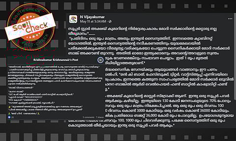 Fact Check: ഇന്ത്യന്‍ സൈന്യത്തിന് ആയുധങ്ങള്‍ വാങ്ങാ‍ന്‍ ധനസമാഹരണം? വാട്സാപ്പ് മെസേജിന്റെ വസ്തുതയറിയാം