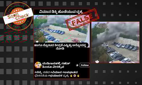Fact Check: ಇದು ಅಹಮದಾಬಾದ್​ನಲ್ಲಿ ವಿಮಾನ ಡಿಕ್ಕಿ ಹೊಡೆಯುವ ದೃಶ್ಯವೇ? ಇಲ್ಲ, ಸತ್ಯ ಇಲ್ಲಿದೆ