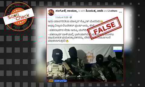 Fact Check: ಪಹಲ್ಗಾಮ್ ದಾಳಿಗೆ ಸೇಡು ತೀರಿಸಿಕೊಳ್ಳಲು ಲಿಬರೇಶನ್ ಫ್ರಂಟ್ ಆಫ್ ಅಫ್ಘಾನಿಸ್ತಾನ ಪ್ರತಿಜ್ಞೆ ಮಾಡಿದೆಯೇ? ಇಲ್ಲ, ವೀಡಿಯೊ ಹಳೆಯದು