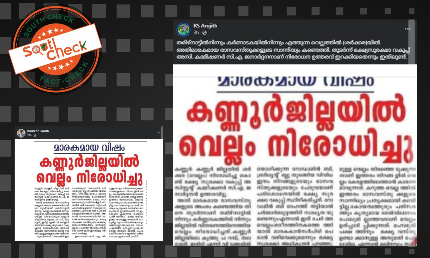Fact Check: കണ്ണൂരില്‍ ശര്‍ക്കര നിരോധിച്ചോ? പത്രവാര്‍ത്തയുടെ സത്യമറിയാം‌