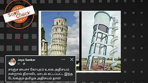 தமிழ்நாட்டில் கட்டப்பட்டுள்ள சாய்ந்த குடிநீர் தொட்டி