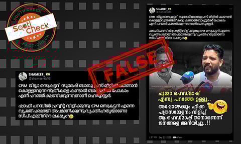 Fact Check: ഷാഫി പറമ്പിലിനെതിരെ സിപിഎം നേതാവ്  ഇ.എൻ സുരേഷ് ബാബു നടത്തിയ പ്രസ്താവനയില്‍ ഷാഫിയുടെ പേര് പരാമര്‍ശിച്ചോ? സത്യമറിയാം 