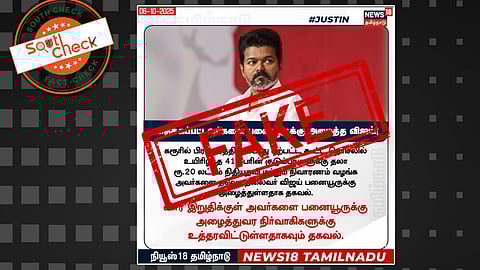 தவெக தலைவர் விஜய் குறித்து நியூஸ் 18 தமிழ்நாடு ஊடகம் வெளியிட்டுள்ள நியூஸ் கார்ட்