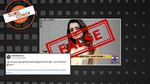 நடிகை திரிஷாவிற்கு திருமணம் நடைபெற உள்ளது