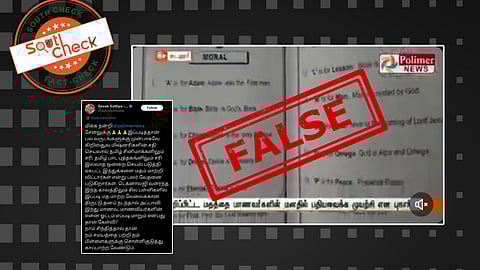 திமுக ஆட்சியில் பள்ளியில் இடம் பெற்றுள்ள கிறிஸ்தவ குறியீடு