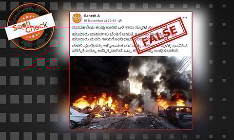 Fact Check: ನವದೆಹಲಿಯ ಕೆಂಪು ಕೋಟೆ ಬಳಿ ಕಾರು ಸ್ಫೋಟ ಎಂದು ಲೆಬನಾನ್‌ನ ಹಳೆಯ ಫೋಟೋ ವೈರಲ್