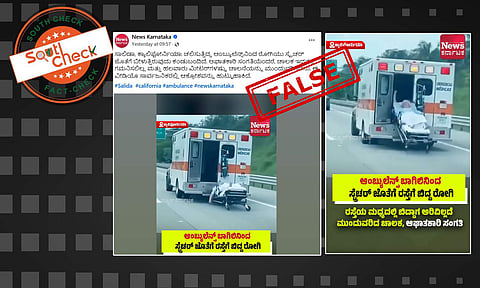 Fact Check: ಆಂಬ್ಯುಲೆನ್ಸ್‌ ಬಾಗಿಲಿನಿಂದ ಸ್ಟ್ರೆಚರ್‌ ಜೊತೆಗೆ ರಸ್ತೆಗೆ ಬಿದ್ದ ರೋಗಿ ಎಂದು ಎಐ ವೀಡಿಯೊ ವೈರಲ್