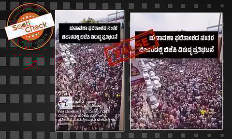 Fact Check: ಬಿಹಾರದಲ್ಲಿ ಬಿಜೆಪಿಯ ಗೆಲುವು ಪ್ರತಿಭಟನೆಗಳಿಗೆ ಕಾರಣವಾಯಿತೇ? ಇಲ್ಲ, ವೀಡಿಯೊ ಹಳೆಯದು