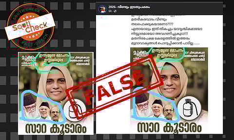 Fact Check: തദ്ദേശ തിരഞ്ഞെടുപ്പില്‍ ഇസ്‍ലാമിക മുദ്രാവാക്യവുമായി യുഡിഎഫ് പിന്തുണയോടെ വെല്‍ഫെയര്‍ പാര്‍ട്ടി സ്ഥാനാര്‍ത്ഥി? പോസ്റ്ററിന്റെ വാസ്തവം