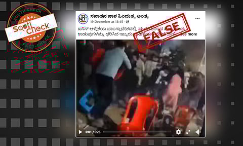 Fact Check: ಬಾಂಗ್ಲಾದೇಶದಲ್ಲಿ ಪಾಶ್ಚಿಮಾತ್ಯ ಉಡುಪು ಧರಿಸಿದ ಇಬ್ಬರು ಮಹಿಳೆಯರ ಮೇಲೆ ಮುಸ್ಲಿಮರಿಂದ ದಾಳಿ? ಸುಳ್ಳು, ಸತ್ಯ ಇಲ್ಲಿದೆ