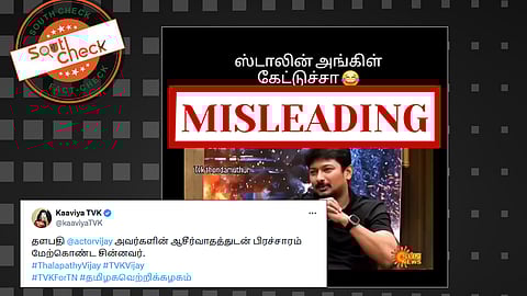 Fact Check: தமிழக துணை முதல்வர் உதயநிதி ஸ்டாலின் நடிகர் விஜய்யின் ஆசிர்வாதத்துடன் பிரச்சாரம் மேற்கொண்டாரா?