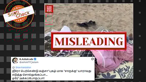 Fact Check: கடற்கரையில் கஞ்சா காய வைத்த சம்பவம் தமிழ்நாட்டில் நடந்ததா? பரவும் வதந்தியும் உண்மை பின்னணியும்!