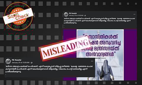 Fact Check: കന്യാസ്ത്രീകള്‍ക്ക് സര്‍ക്കാര്‍ പ്രത്യേക പെന്‍ഷന്‍ അനുവദിച്ചോ? 