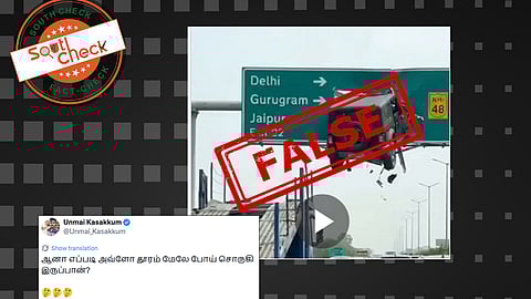 Fact Check: நெடுஞ்சாலையில் உள்ள பெயர் பலகையில் மோதியபடி கார் விபத்துக்குள்ளானதா? உண்மை என்ன