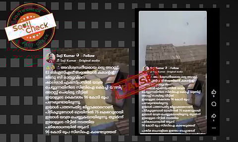 Fact Check:  മലയാളി സൈനിക ഉദ്യോഗസ്ഥന്റെ വീട്ടില്‍നിന്ന് കള്ളപ്പണം പിടികൂടിയ ദൃശ്യങ്ങള്‍? വീഡിയോയുടെ സത്യമറിയാം 