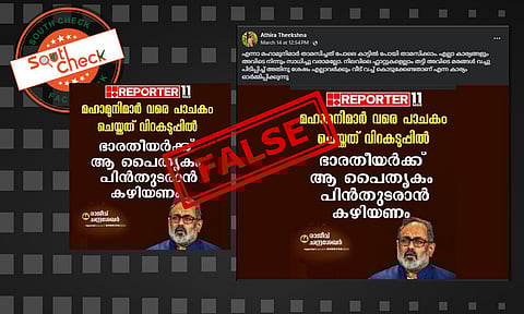 Fact Check: പാചകവാതക ക്ഷാമത്തിനിടെ വിറകടുപ്പിലേക്ക് മടങ്ങാന്‍ ആഹ്വാനം ചെയ്ത് ബിജെപി സംസ്ഥാന അധ്യക്ഷന്‍? വാര്‍ത്താകാര്‍ഡിന്റെ വാസ്തവം
