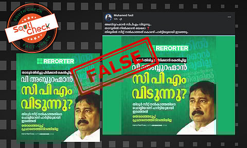 Fact Check:  വി അബ്ദുറഹ്മാന്‍ താനൂര്‍ വിടുന്നുവെന്ന് വാര്‍ത്താകാര്‍‍ഡ്?  ചിത്രത്തിന്റെ സത്യമറിയാം 