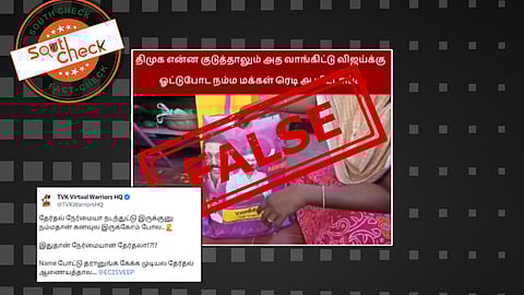 Fact Check: கரூர் வெங்கமேட்டில் திமுக சார்பில் தேர்தல் பரிசுப் பொருட்கள் வழங்கப்பட்டதா?