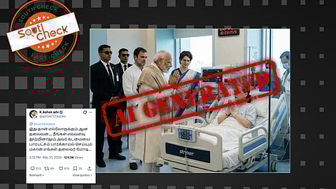 Fact Check: பிரதமர் மோடி, சோனியா காந்தியை நேரில் சந்தித்தாரா? வைரல் புகைப்படத்தின் பின்னணி என்ன