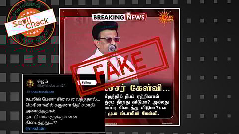 Fact Check: பசி பஞ்சம் தீர திருப்பரங்குன்றத்தில் தீபம் ஏற்ற வேண்டும் என்றாரா முதல்வர் மு.க.ஸ்டாலின்?