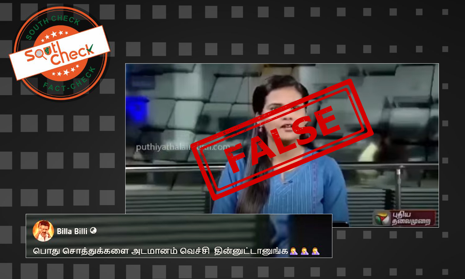 Fact Check: போக்குவரத்து கழக சொத்துகள் திமுக ஆட்சியில் அடமானம் வைக்கப்பட்டதா? உண்மை என்ன