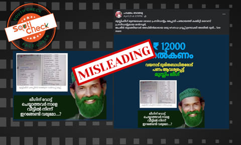 Fact Check:  മുസ്‍ലിം ലീഗ് വയനാട്ടില്‍ നിര്‍മിച്ച് നല്‍കിയ വീടുകളുടെ ഗൃഹപ്രവേശത്തിന് പണപ്പിരിവ്? പ്രചാരണത്തിന്റെ സത്യമറിയാം 
