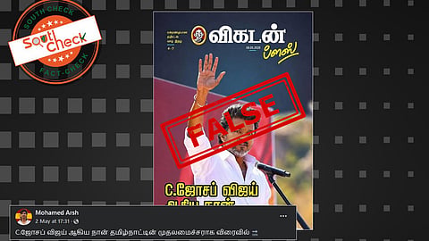 Fact Check: விகடன் அட்டைப்படத்தில் தவெக தலைவர் விஜய்? வைரலாகும் படத்தின் பின்னணி என்ன