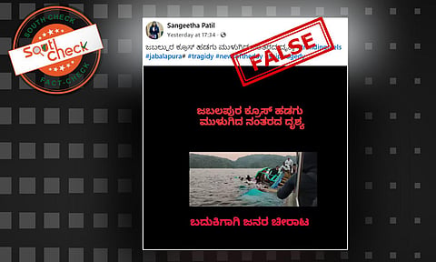 Fact Check: ಜಬಲ್ಪುರ ಕ್ರೂಸ್ ಹಡಗು ಮುಳುಗಿದ ನಂತರದ ದೃಶ್ಯ ಎಂದು ಬಾಂಗ್ಲಾದೇಶದ ವೀಡಿಯೊ ವೈರಲ್