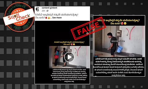 Fact Check: ಲಿಫ್ಟ್‌ನ ಹೊರಗೆ ವ್ಯಕ್ತಿಯೊಬ್ಬ ಹುಡುಗಿಯ ಮೇಲೆ ಕ್ರೂರವಾಗಿ ಹಲ್ಲೆ ನಡೆಸುವ ಈ ವೀಡಿಯೊ ಸ್ಕ್ರಿಪ್ಟ್ ಮಾಡಿದ್ದಾಗಿದೆ