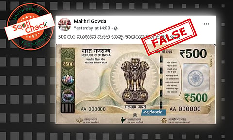 Fact Check: ಆರ್​ಬಿಐ 500 ರೂ. ನೋಟಿನ ಮೇಲೆ ಗಾಂಧೀಜಿ ಫೋಟೋ ತೆಗೆದು ಹಾಕುತ್ತಿದೆಯೇ?