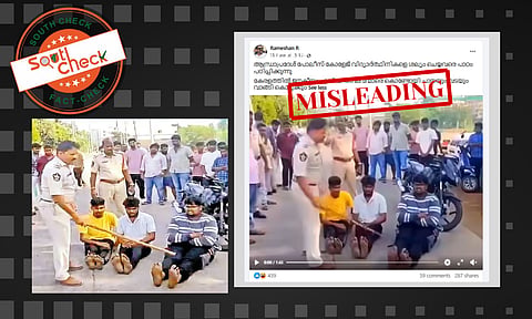 Fact Check: ഇത് ആന്ധ്രപ്രദേശില്‍ കോളേജ് വിദ്യാര്‍ഥിനികളെ ശല്യം ചെയ്തവരെ പരസ്യമായി തല്ലുന്ന ദൃശ്യമോ? സത്യമറിയാം