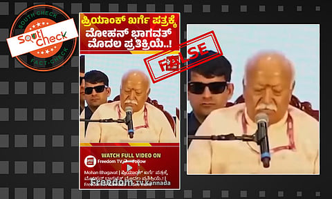 Fact Check: ಪ್ರಿಯಾಂಕ್ ಖರ್ಗೆ ಪತ್ರಕ್ಕೆ ಮೋಹನ್ ಭಾಗವತ್ ಪ್ರತಿಕ್ರಿಯೆ ನೀಡಿದ್ದಾರೆಯೇ? ಸುಳ್ಳು, ಸತ್ಯ ಇಲ್ಲಿದೆ