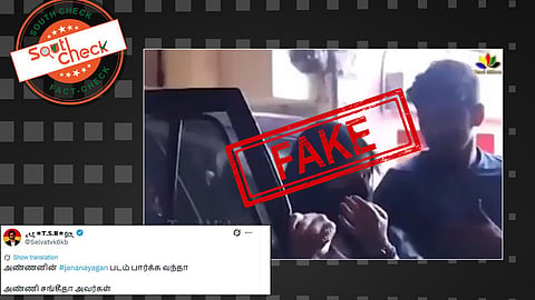 Fact Check: ஜனநாயகன் படம் பார்க்க வந்தாரா முதல்வர் விஜய்யின் மனைவி சங்கீதா? உண்மைப் என்ன