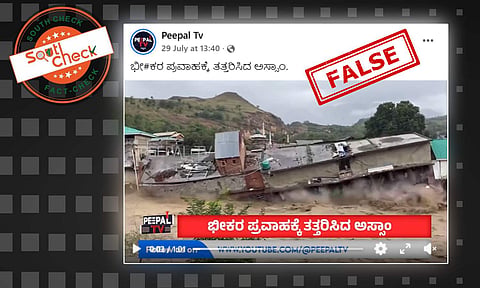 Fact Check: ಅಸ್ಸಾಂನಲ್ಲಿ ಭೀಕರ ಪ್ರವಾಹ ಎಂದು ಜಮ್ಮು-ಕಾಶ್ಮೀರದ ವೀಡಿಯೊ ವೈರಲ್