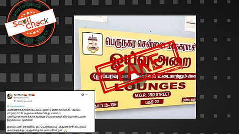 Fact Check: தமிழ்நாட்டில் தூய்மைப் பணியாளர்களுக்கு ஓய்வறை திட்டம்: முதலில் தவெக ஆட்சியில் கொண்டுவரப்பட்டதா?