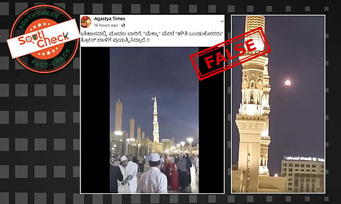 Fact Check: ಮೆಕ್ಕಾ ಮೇಲೆ ಹೌತಿ ಡ್ರೋನ್ ದಾಳಿ ಯತ್ನದ ದೃಶ್ಯವೆಂದು ವೈರಲ್ ಆಗಿರುವ ವಿಡಿಯೊ ಹಳೆಯದ್ದು