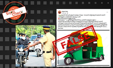 Fact Check: സവാരി നിഷേധിക്കുന്ന ഓട്ടോ ഡ്രൈവര്‍മാര്‍ക്ക് 7500 രൂപ പിഴ? വൈറല്‍ പ്രചാരണം വസതുതാ വിരുദ്ധം