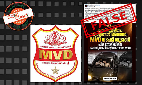 Fact Check: മോട്ടോര്‍ വാഹന വകുപ്പിന്റ  ഇ- ചെലാനുകളില്‍ നിന്ന് ഫോട്ടോ ഒഴിവാക്കുന്നു? പ്രചാരണം വ്യാജം