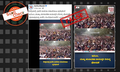 Fact Check: ದೆಹಲಿಯಲ್ಲಿ ಮಳೆಯ ನಡುವೆಯೂ ಮುಖ್ಯ ಚುನಾವಣಾ ಆಯುಕ್ತರ ವಿರುದ್ಧ ಪ್ರತಿಭಟನೆ? ಇಲ್ಲ, ಇದು ಹಳೆಯ ವಿಡಿಯೊ