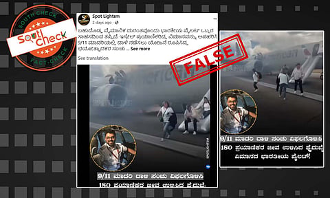 Fact Check: ಸ್ಮಿತ್ ಮಚ್ಚಾರ್‌ ಸಾಹಸಕ್ಕೆ ಸಂಬಂಧಿಸಿದ್ದೆಂದು 2025ರ ಹಳೆಯ ವಿಮಾನ ತುರ್ತು ದೃಶ್ಯ ವೈರಲ್