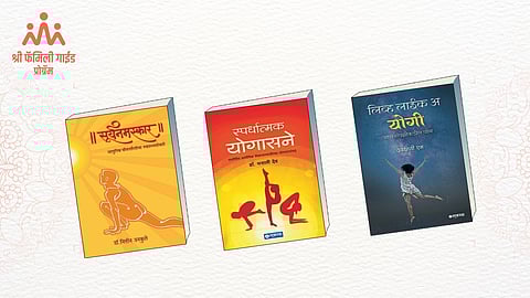 Top 3 Marathi Books For Yoga. Tips for Yoga