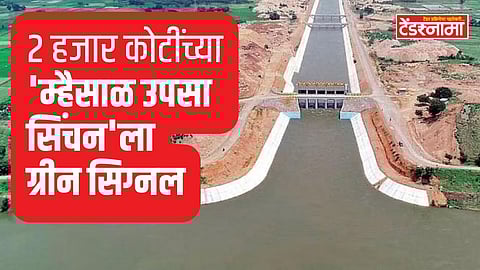 Mhaisal Lift Irrigation Project