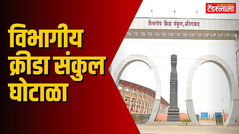 sambhajinagar scam